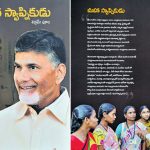 Maha Swapnikudu Book On Chandrababu: ‘మహా స్వాప్నికుడు’ చంద్రబాబు.. బుక్ రిలీజ్ చేసిన రిటైర్డ్ జస్టిస్..