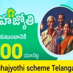Gruha Jyothi Scheme: అమల్లోకి  ‘గృహజ్యోతి’ పథకం.. 200 యూనిట్ల కరెంట్.. కానీ కండిషన్స్ అప్లై!