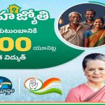 Gruha Jyothi Scheme: ఉచిత విద్యుత్ పథకంపై సీఎం రేవంత్ రెడ్డి సర్కార్ ఫోకస్.. 81 లక్షల దరఖాస్తులు..