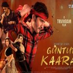Guntur Kaaram OTT Release Date: ఓటీటీలోకి గుంటూరు కారం.. స్ట్రీమింగ్ డేట్ ఫిక్స్.. ఎక్కడంటే..?