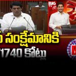 Minister Buggana Rajendranath on BC Welfare : బీసీ సంక్షేమానికి 71740 కోట్లు