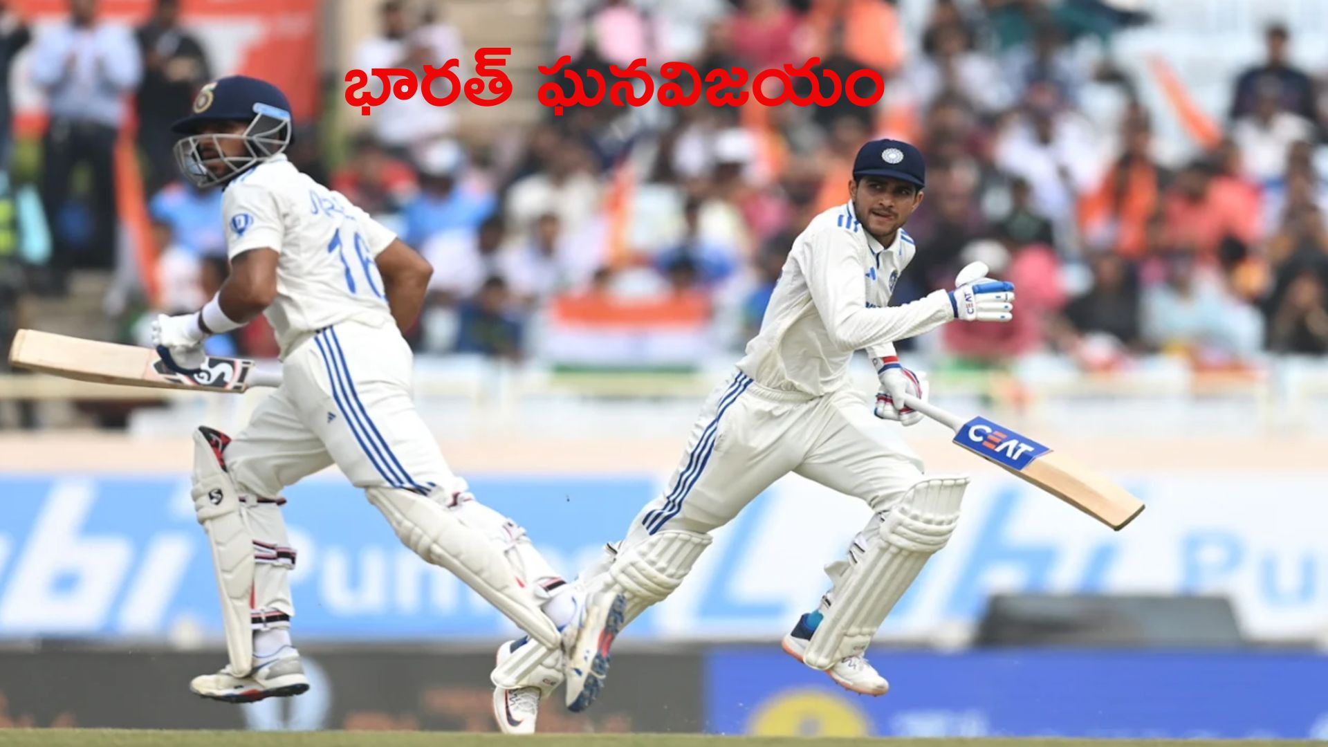 India won by 5 Wickets: రాంచీ టెస్ట్ లో టీమిండియా విజయం .. సిరీస్ కైవసం