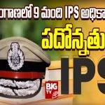 TS IPS Promotions : తెలంగాణలో 9 మంది ఐపీఎస్‌ అధికారులకు పదోన్నతులు.. డీజీగా ఐజీ స్టీఫెన్