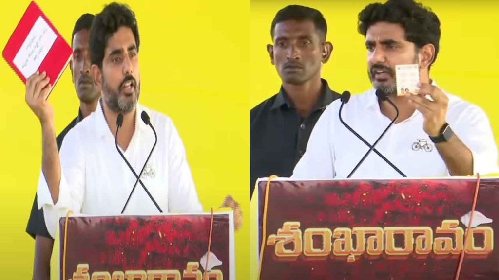 Nara Lokesh Public Meeting At Srikakulam