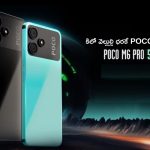POCO M6 PRO @ Rs 1 Kg Garlic: హుర్రే! కిలో వెల్లుల్లి ధర కన్నా తక్కువ ధరకే POCO 5జీ స్మార్ట్‌ఫోన్‌.. త్వరపడండి!