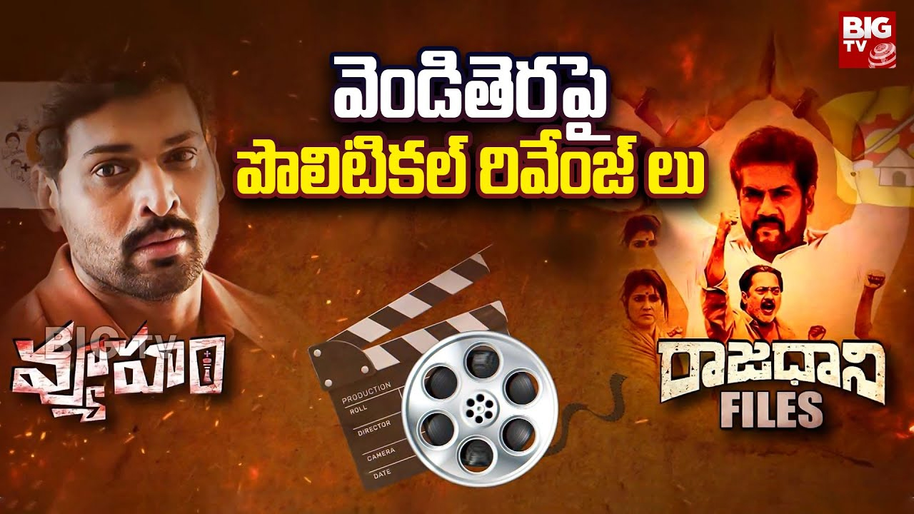 Movies on AP Politics