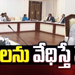 CM Revanth Warning : ప్రజలను వేధిస్తే వేటే.. అధికారులకు సీఎం హెచ్చరిక..