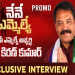 Gorle Kiran Kumar : ఎచ్చెర్ల వైసీపీ ఎమ్మెల్యే అభ్యర్థి గొర్లె కిరణ్ కుమార్ ప్రత్యేక ఇంటర్వ్యూ