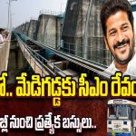 CM Revanth Visit Medigadda: ఛలో మేడిగడ్డ.. సీఎం రేవంత్‌ పిలుపు.. అసెంబ్లీ నుంచి ప్రత్యేక బస్సులు