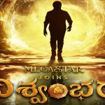 Viswambhara Movie Cast: చిరుతో మరోసారి జోడి కట్టనున్న త్రిష.. ‘విశ్వంభర’లో హీరోయిన్ గా..