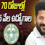 CM Revanth Reddy | 70 రోజుల్లో.. 25 వేల ఉద్యోగాలు