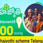 Gruha Jyothi Scheme: తెల్ల రేషన్‌కార్డు ఉంటే చాలు.. బిల్లు కట్టకండి.. వెంటనే దరఖాస్తు చేసుకోండి!