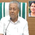 ED Case On Kerala CM Daughter: పినరయి విజయన్ కుమార్తెపై ఈడీ కేసు..