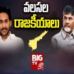 AP Political Jumpings : ఎన్నికల ముందు ఆపరేషన్ ఆకర్ష్.. లాభమెవరికి ? నష్టమెవరికి ?