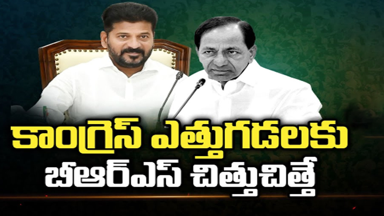 CM Revanth Reddy Strategies