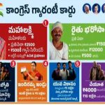 Congress 6 Guarantees : పట్టాలెక్కిన ప్రగతి పాలన.. 90 రోజుల్లోనే 3 హామీల అమలు