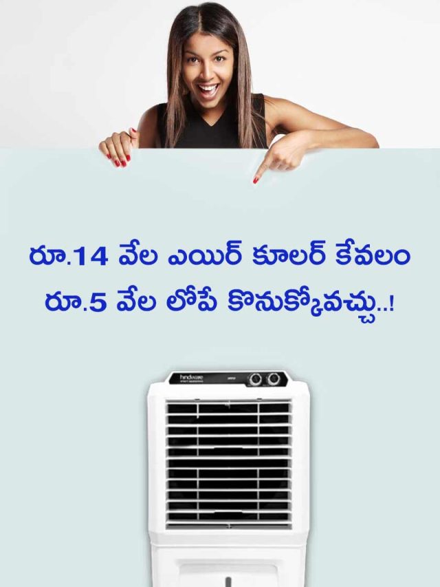 A Rs.14 thousand air cooler can be bought for less than Rs.5 thousand.