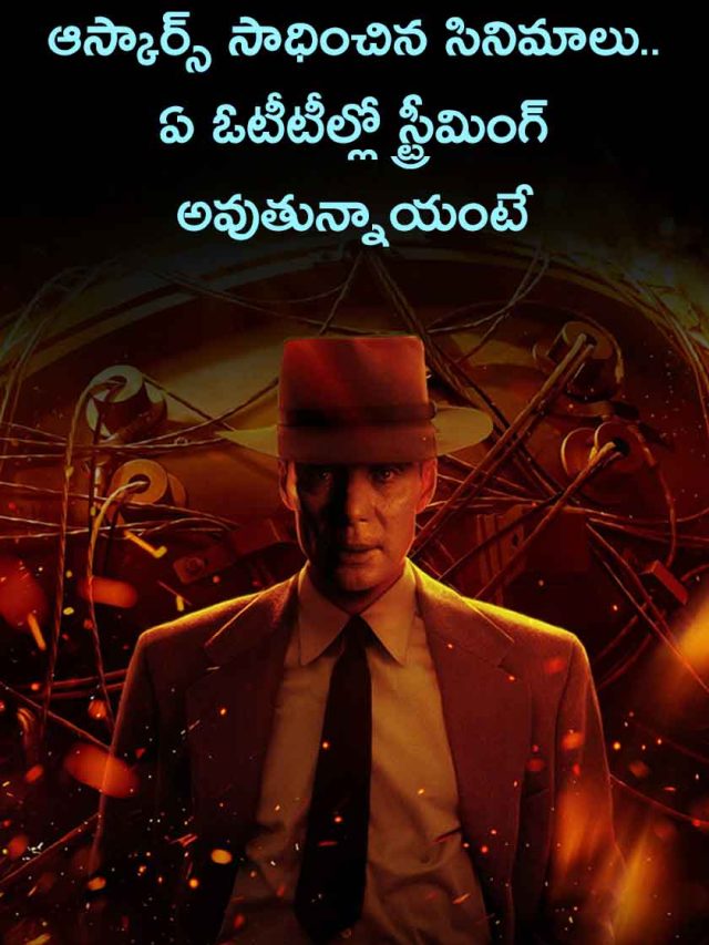 ఆస్కార్స్‌ సాధించిన సినిమాలు..