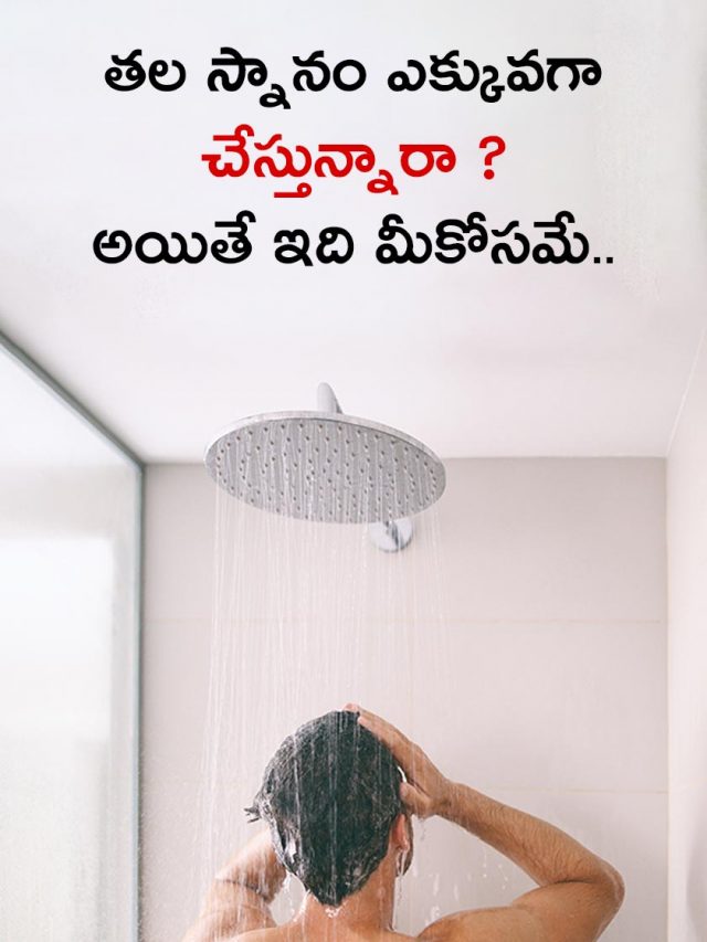 Head Bath Problems