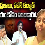 YS Sunitha Reddy: చంద్రబాబు, పవన్ కళ్యాణ్ న్యాయం కోసం నిలబడ్డారు!