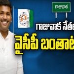 Gajuwaka Incharge Amarnath : గాజువాక ఇన్‌ఛార్జ్‌గా మంత్రి అమర్నాథ్.. విక్టరీ కోసం వైసీపీ ప్లాన్ ఏంటి ?