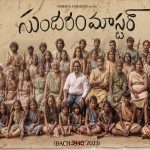 Sundaram Master OTT: రెండు ఓటీటీల్లోకి ‘సుందరం మాస్టర్’.. స్ట్రీమింగ్ డేట్ ఇదే