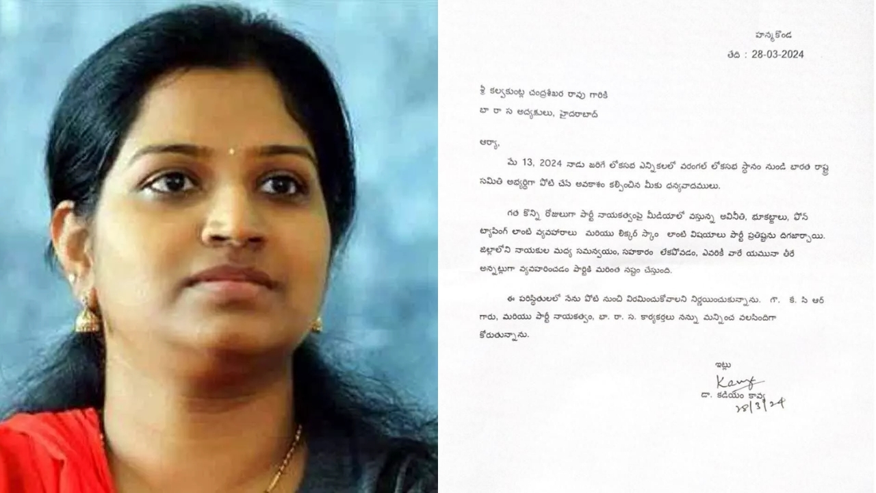 Kadiyam Kavya Letter to KCR