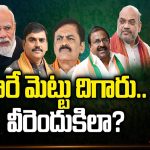 TDP BJP Alliance: వారే మెట్టు దిగారు.. వీరెందుకిలా..? ఏపీ బీజేపీ నేతల తీరు మారదా..?