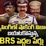 Telangana Phone Tapping Case: ఖాకీలు కాదు వాళ్లు.. ఖతర్నాక్ రౌడీలు.. తెరపైకి బీఆర్ఎస్ పెద్దల పేర్లు!