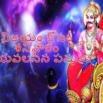 Saturday Remedies for Success: శనివారం ఈ పనులు చేస్తే.. ఖచ్చితంగా విజయం మీ సొంతమవుతుంది!