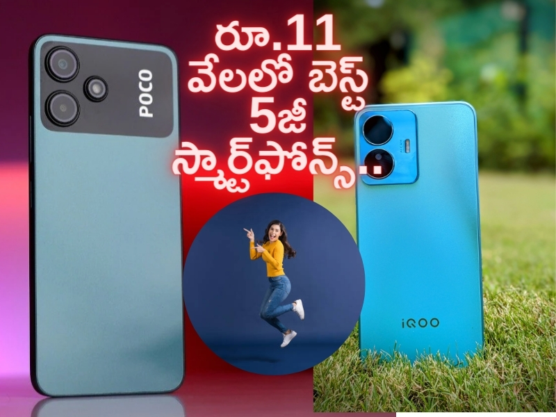 Amazon: అమెజాన్ స్మార్ట్‌ఫోన్స్ ప్రీమియర్ లీగ్ సేల్.. రూ.11వేల లోపు టాప్ 5G మొబైల్స్ ఇవే..!
