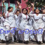 AP 10th Results Released: పదో తరగతి ఫలితాలొచ్చేశాయ్.. 17 స్కూల్స్ లో ఒక్కరూ పాసవ్వలేదు!