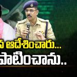Radha Kishan Rao Phone Tapping Case: ఆయన ఆదేశించారు.. నేను పాటించాను..!