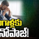 Male Menopause: మగాళ్లకు మెనోపాజ్.. ఎలాంటి లక్షణాలు ఉంటాయో తెలుసా..?