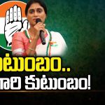 YS Family War in Kadapa: కుటుంబం.. అన్నగారి కుటుంబం!