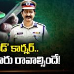 Red Corner Notice Issued: ‘రెడ్‌’ కార్నర్ రావుగారు రావాల్సిందే!