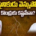 TDP Kondru Murali Mohan vs Janasena Enni Raju: జనసైనికుడు వెన్నుపోటు.. కొండ్రుకు కష్టమేనా?