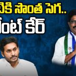Kiliveti Sanjeevaiah: కిలివేటికి సొంత సెగ.. డోంట్ కేర్