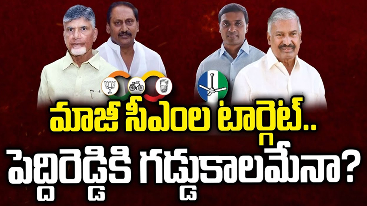 Chandrababu, Kiran Kumar Reddy Target Peddireddy