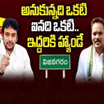 Majji Srinivasa Rao Vs Kimidi Nagarjuna: అనుకున్నది ఒకటి ఐనది ఒకటి.. ఇద్దరికి హ్యాండే!