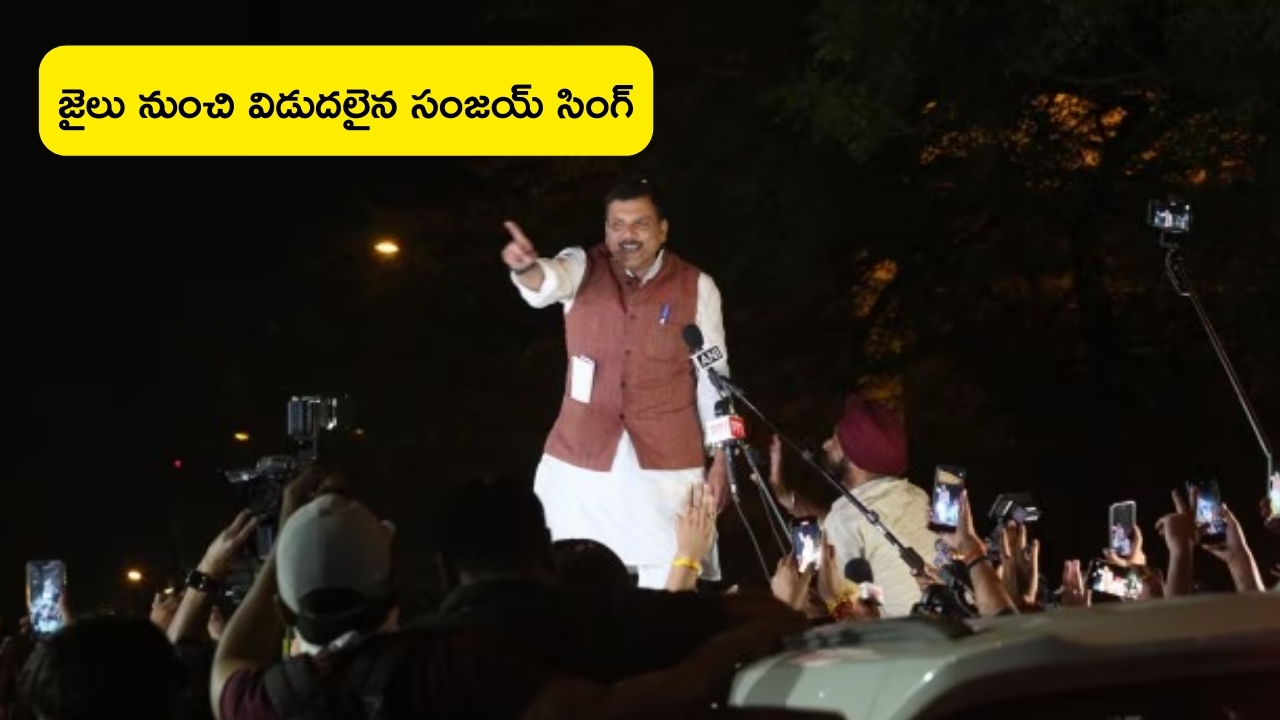 Sanjay Singh Released From Jail