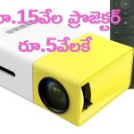 Drumstone Projector @ Rs 4,999: రూ.15వేల ప్రొజెక్టర్ కేవలం రూ.4,999 మాత్రమే.. ఆఫర్ మిస్ చేయకండి!