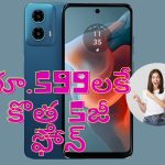Motorola G34 5G @ Rs 599 Only: అమేజింగ్ ఆఫర్.. రూ.11 వేల 5జీ ఫోన్ పై రూ.10,400 వరకు డిస్కౌంట్..