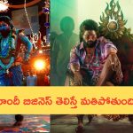 Pushpa 2 Hindi Business: ‘పుష్ప 2’ హిందీ బిజినెస్ తెలిస్తే మతిపోతుంది భయ్యా.. రూ 200 కోట్లా..?