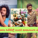 This Week OTT Releases: ఈ వారం ఓటీటీలో సందడే సందడి.. టిల్లు స్క్వేర్ సహా 17 సినిమాలు రిలీజ్!