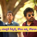 Chiranjeevi’s Vishwambhara Updates: చిరు కెరీర్‌‌లో ఇదే తొలిసారి.. ఒక్క యాక్షన్ సీక్వెన్స్ కోసం అన్ని రోజులు కేటాయించాడా..?