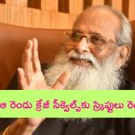 Vijayendra Prasads’ Sequel Stories: ఆ రెండు క్రేజీ సీక్వెల్స్‌కు స్క్రిప్టులు రెడీ.. యమ స్పీడు మీదున్న విజయేంద్ర ప్రసాద్