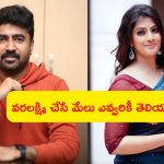 Varalaxmi Sarathkumar: నటి వరలక్ష్మి శరత్ కుమార్ చేసే మేలు ఎవ్వరికీ తెలియదు.. ‘శబరి’ నిర్మాత ప్రంశసలు!