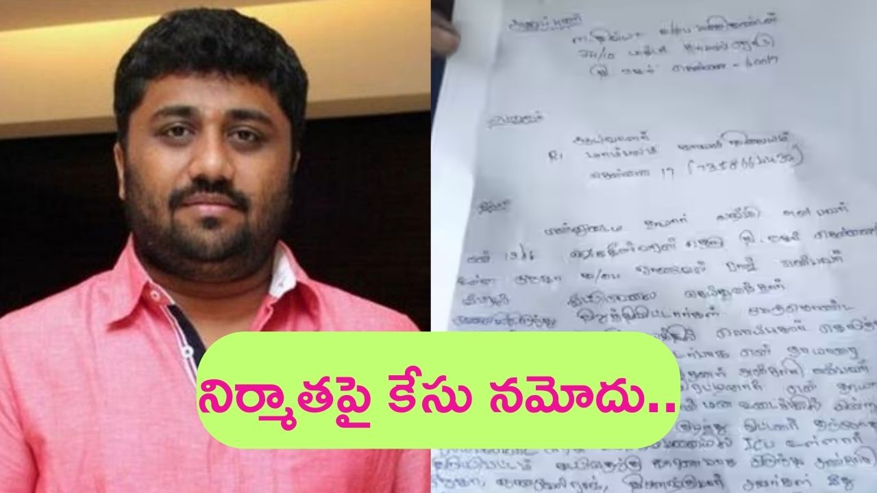 Producer Gnanavel Raja: పనిమనిషి ఆత్మహత్యాయత్నం.. నిర్మాతపై కేసు నమోదు..?
