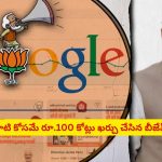 BJP: కేవలం వాటి కోసమే రూ.100 కోట్లు ఖర్చు చేసిన బీజేపీ..!